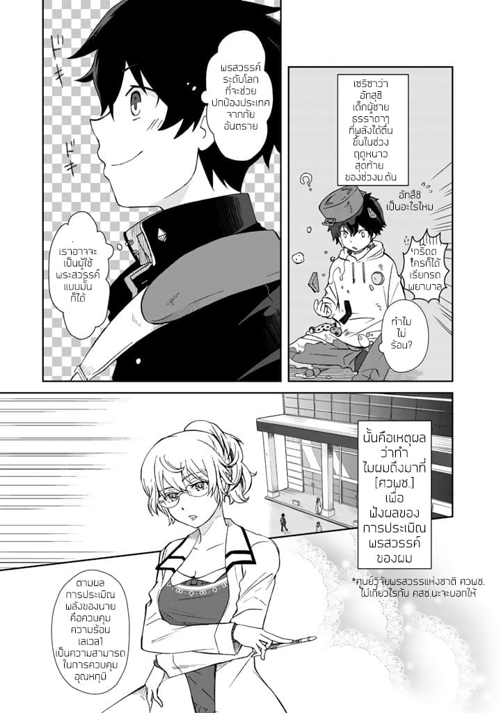 I, Who Possesed a Trash Skill 【Thermal Operator】,Became Unrivaled page 3