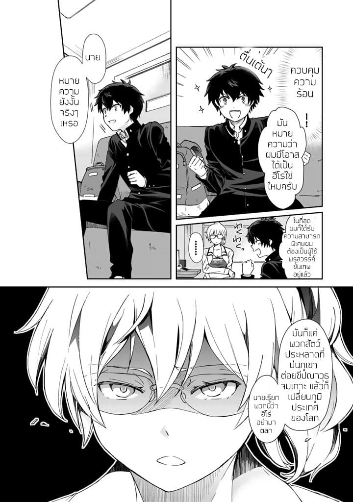I, Who Possesed a Trash Skill 【Thermal Operator】,Became Unrivaled page 4