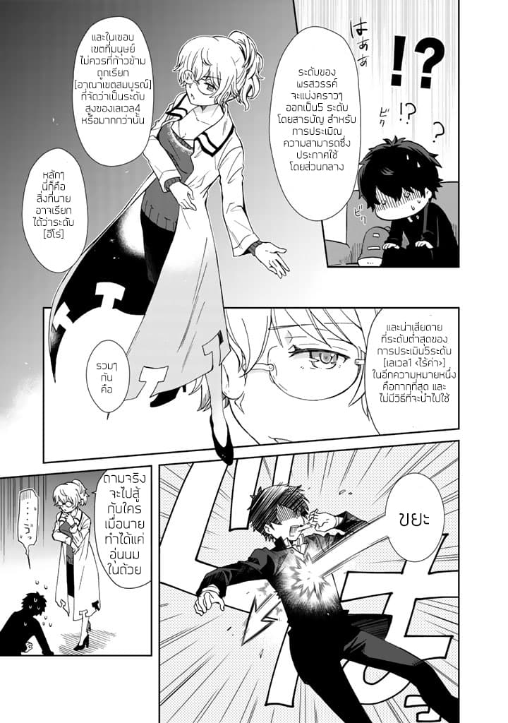 I, Who Possesed a Trash Skill 【Thermal Operator】,Became Unrivaled page 5