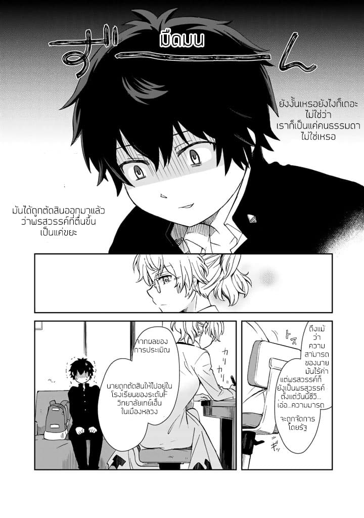 I, Who Possesed a Trash Skill 【Thermal Operator】,Became Unrivaled page 6
