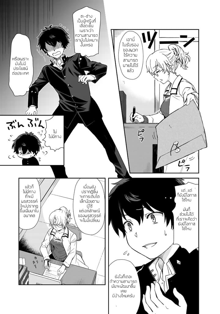 I, Who Possesed a Trash Skill 【Thermal Operator】,Became Unrivaled page 7