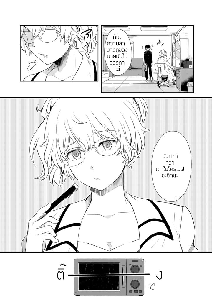 I, Who Possesed a Trash Skill 【Thermal Operator】,Became Unrivaled page 8