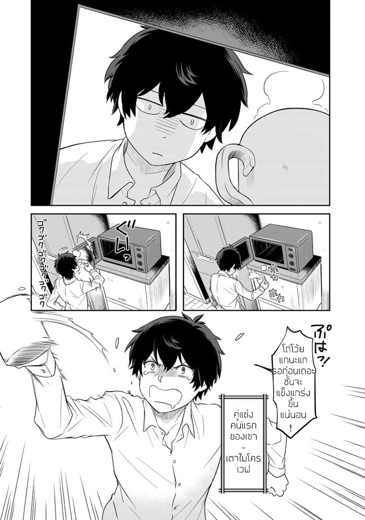 I, Who Possesed a Trash Skill 【Thermal Operator】,Became Unrivaled page 9