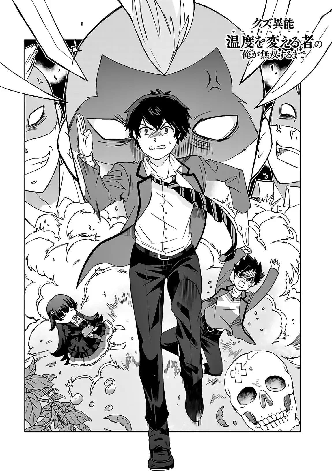 I, Who Possesed a Trash Skill 【Thermal Operator】,Became Unrivaled page 1