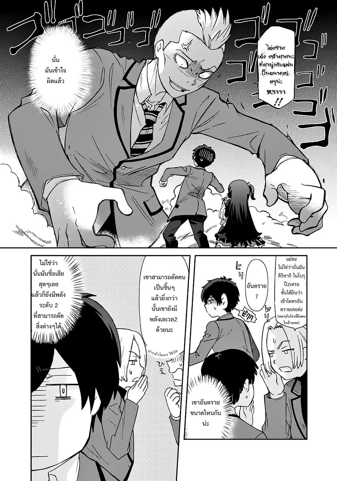 I, Who Possesed a Trash Skill 【Thermal Operator】,Became Unrivaled page 2