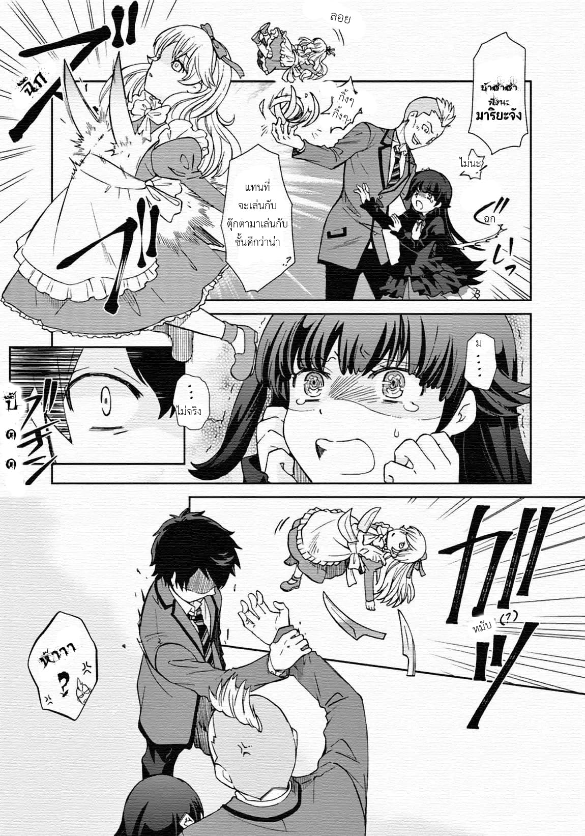 I, Who Possesed a Trash Skill 【Thermal Operator】,Became Unrivaled page 3