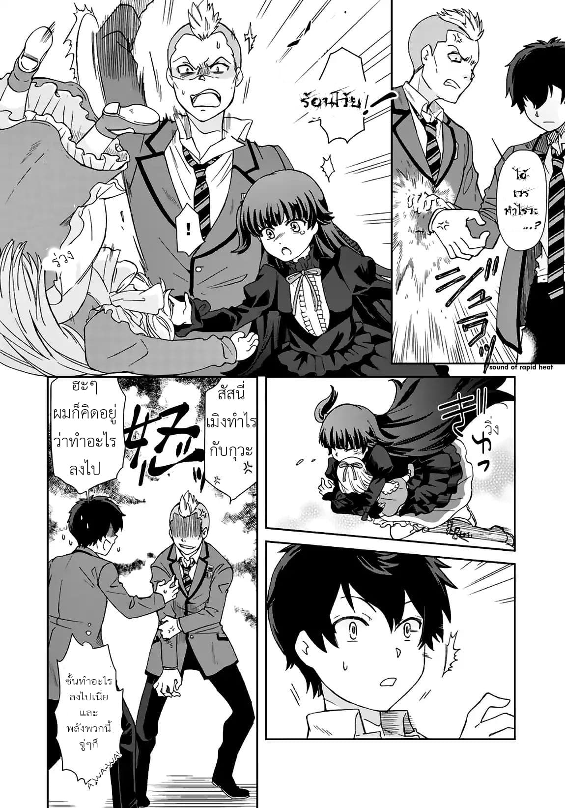 I, Who Possesed a Trash Skill 【Thermal Operator】,Became Unrivaled page 4
