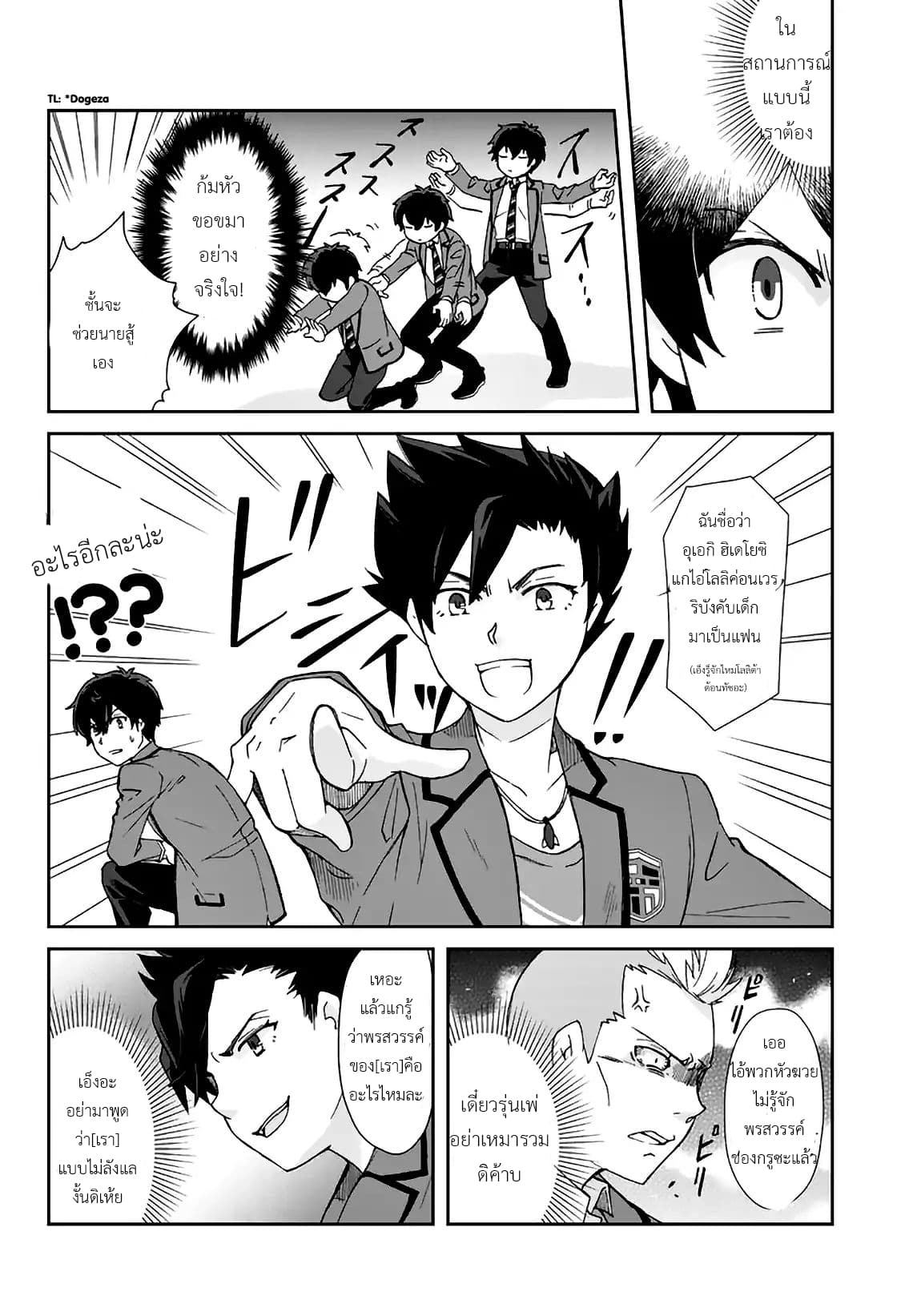I, Who Possesed a Trash Skill 【Thermal Operator】,Became Unrivaled page 5