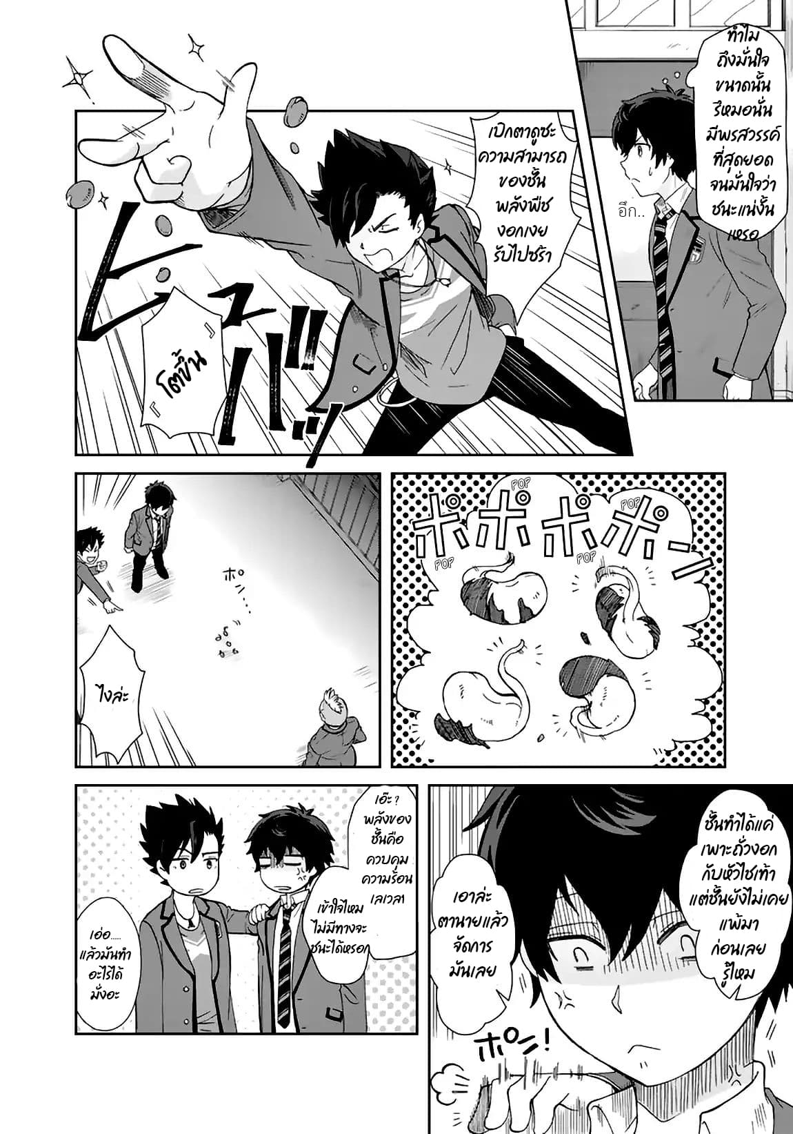 I, Who Possesed a Trash Skill 【Thermal Operator】,Became Unrivaled page 6