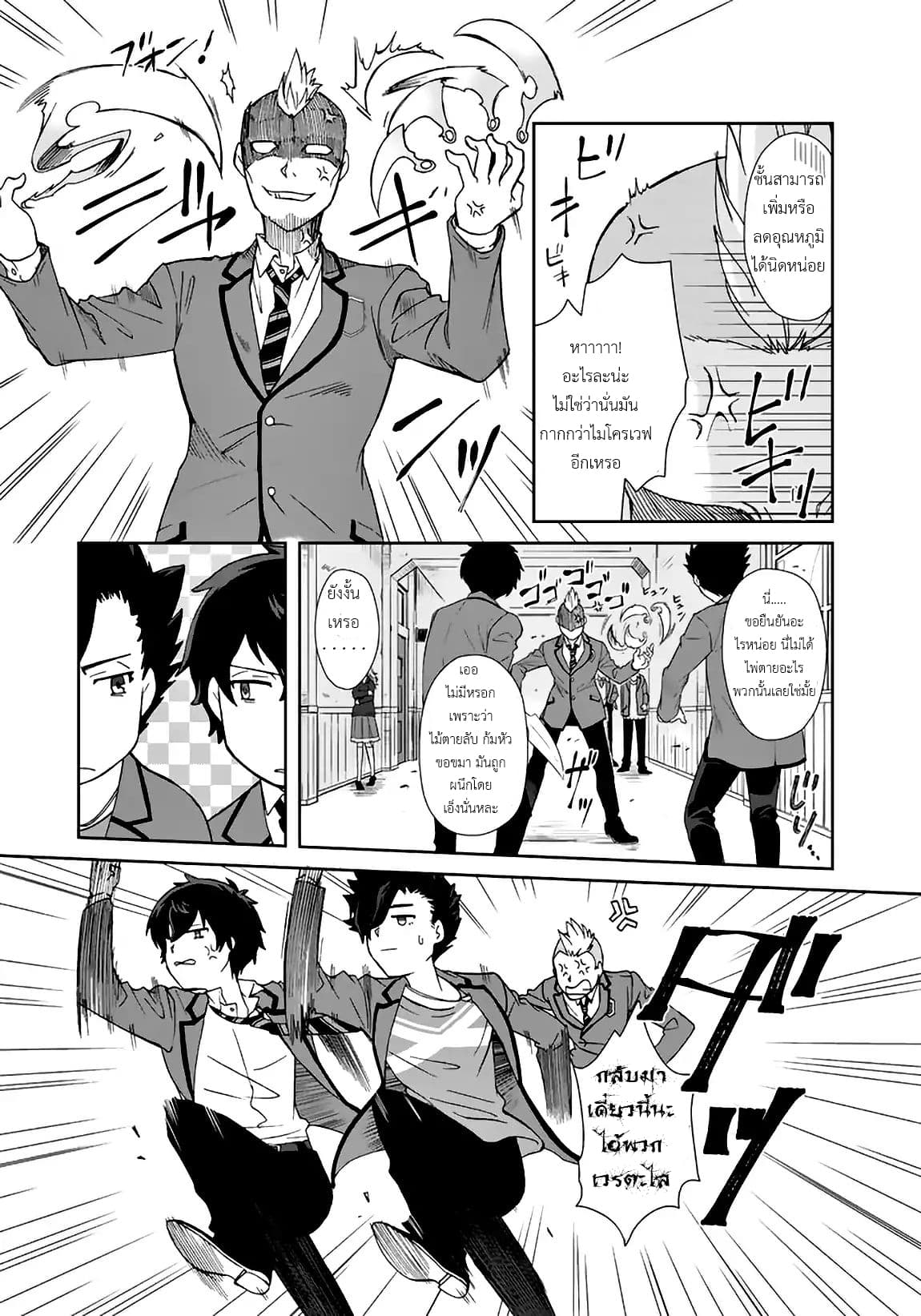 I, Who Possesed a Trash Skill 【Thermal Operator】,Became Unrivaled page 7