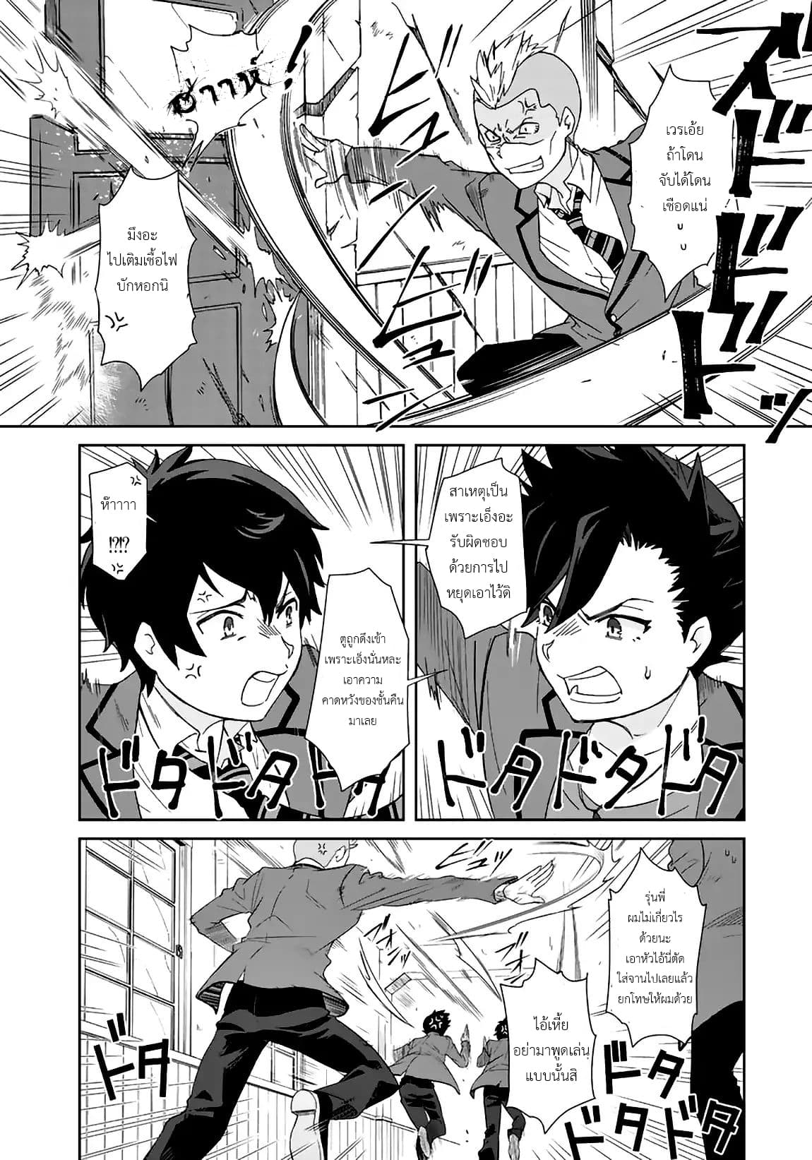 I, Who Possesed a Trash Skill 【Thermal Operator】,Became Unrivaled page 8