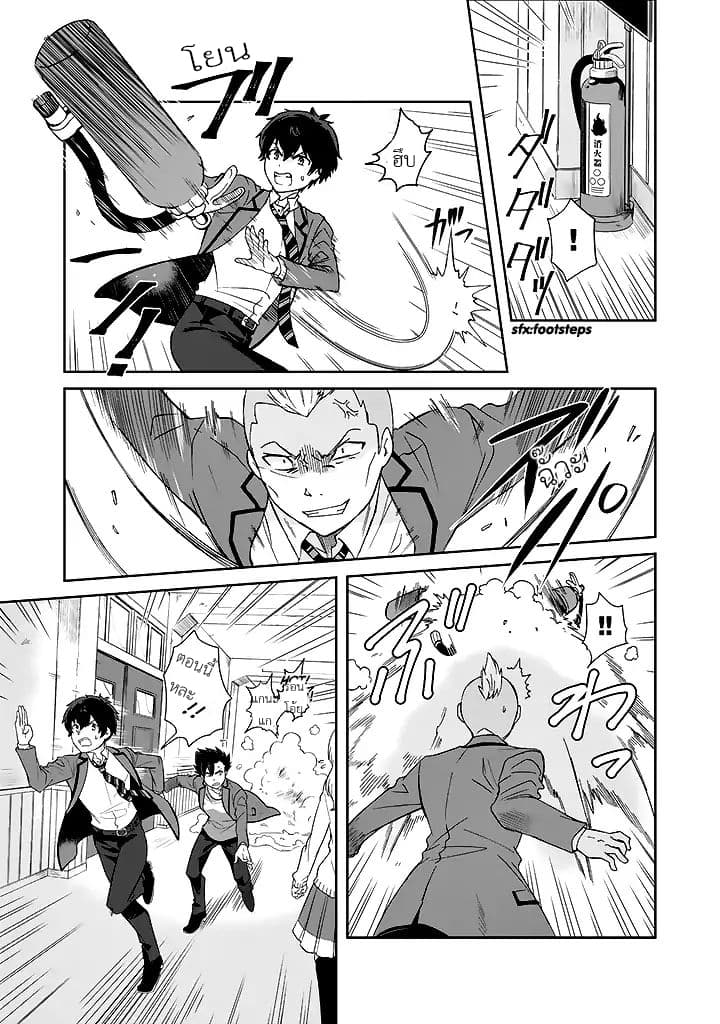 I, Who Possesed a Trash Skill 【Thermal Operator】,Became Unrivaled page 9