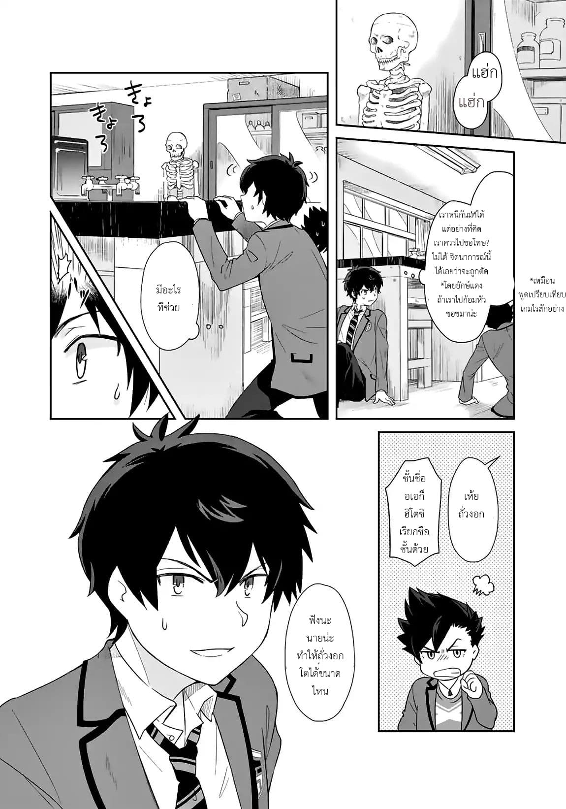 I, Who Possesed a Trash Skill 【Thermal Operator】,Became Unrivaled page 10