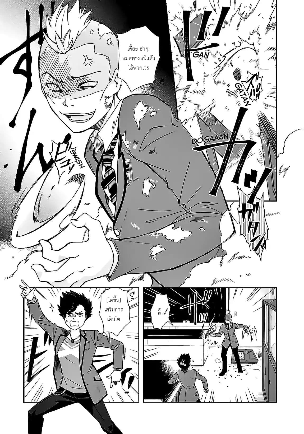 I, Who Possesed a Trash Skill 【Thermal Operator】,Became Unrivaled page 11