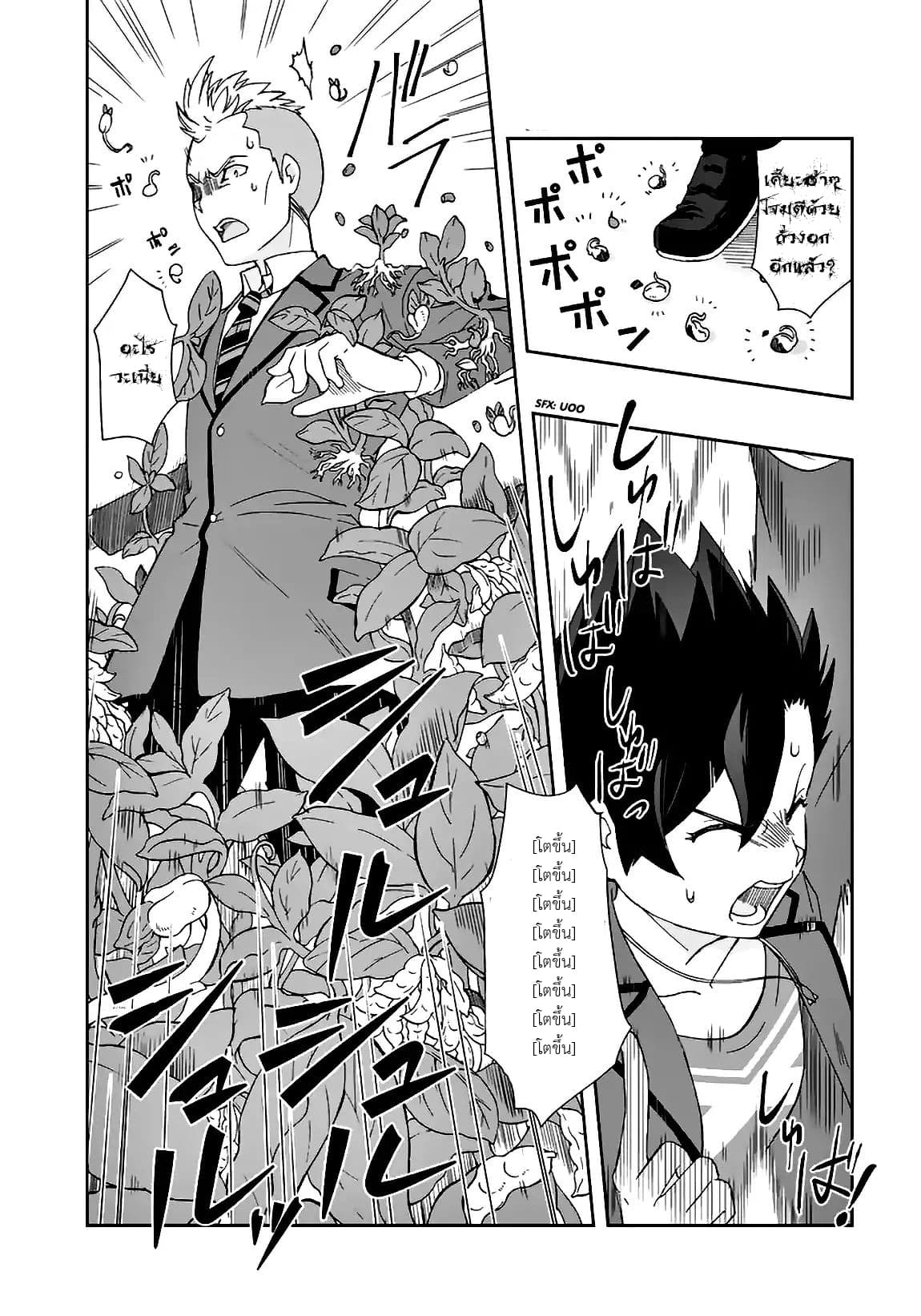 I, Who Possesed a Trash Skill 【Thermal Operator】,Became Unrivaled page 12