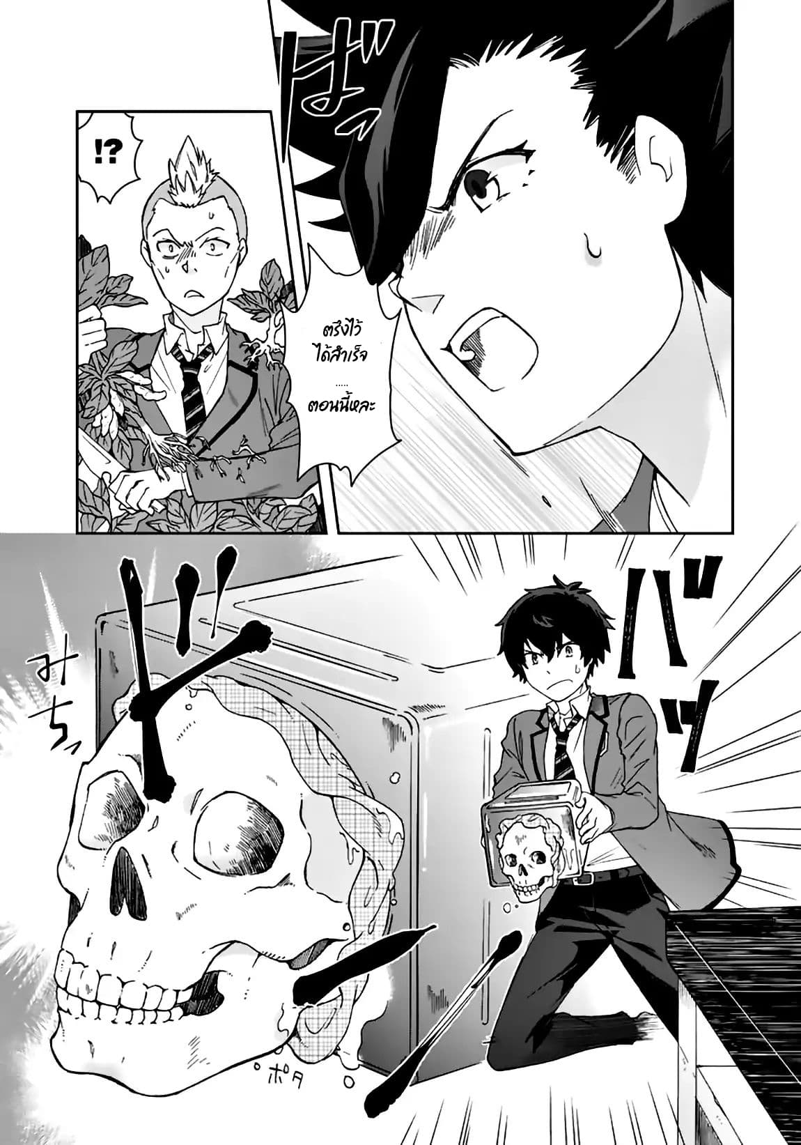 I, Who Possesed a Trash Skill 【Thermal Operator】,Became Unrivaled page 13