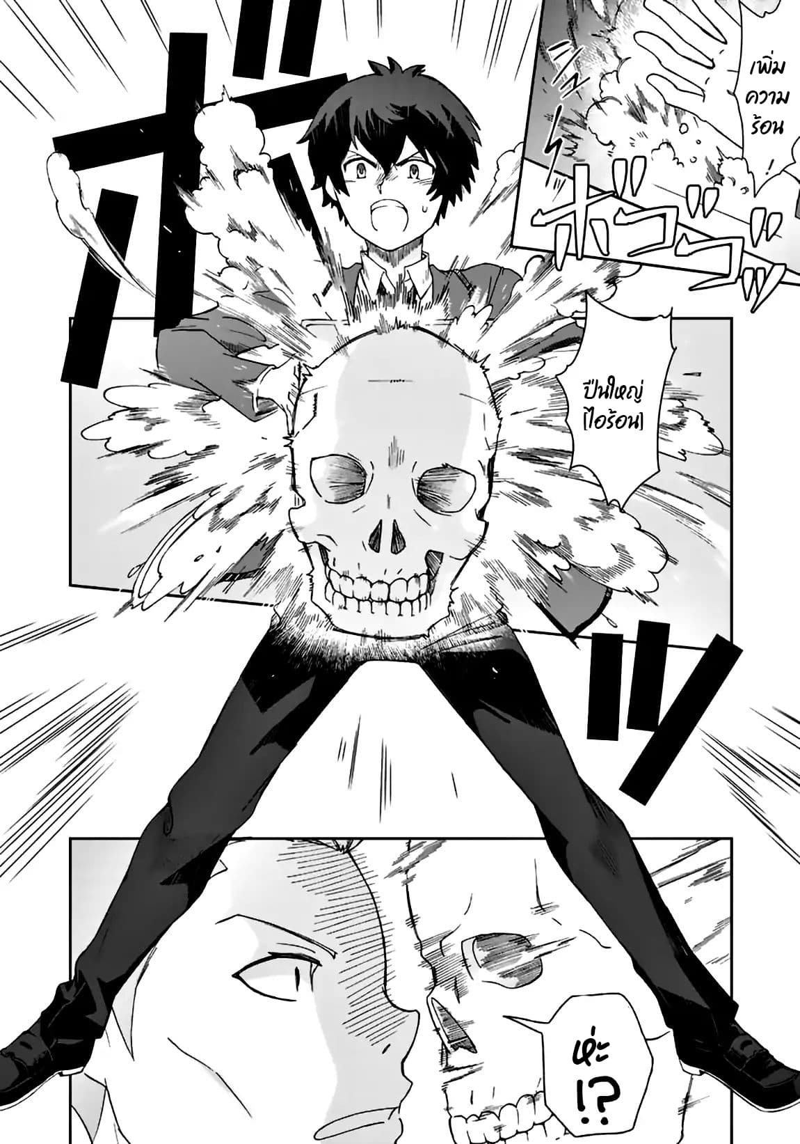 I, Who Possesed a Trash Skill 【Thermal Operator】,Became Unrivaled page 14