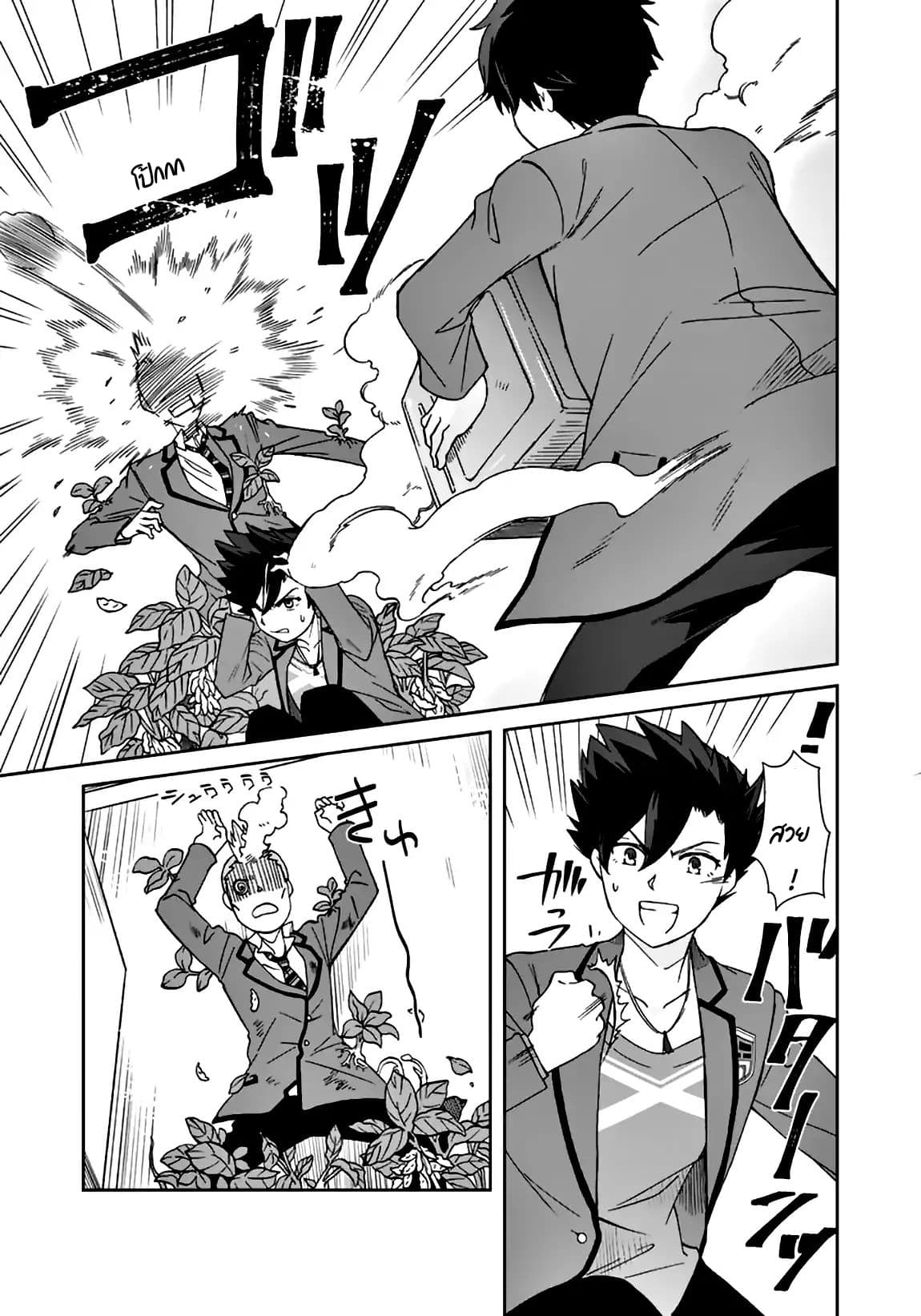I, Who Possesed a Trash Skill 【Thermal Operator】,Became Unrivaled page 15