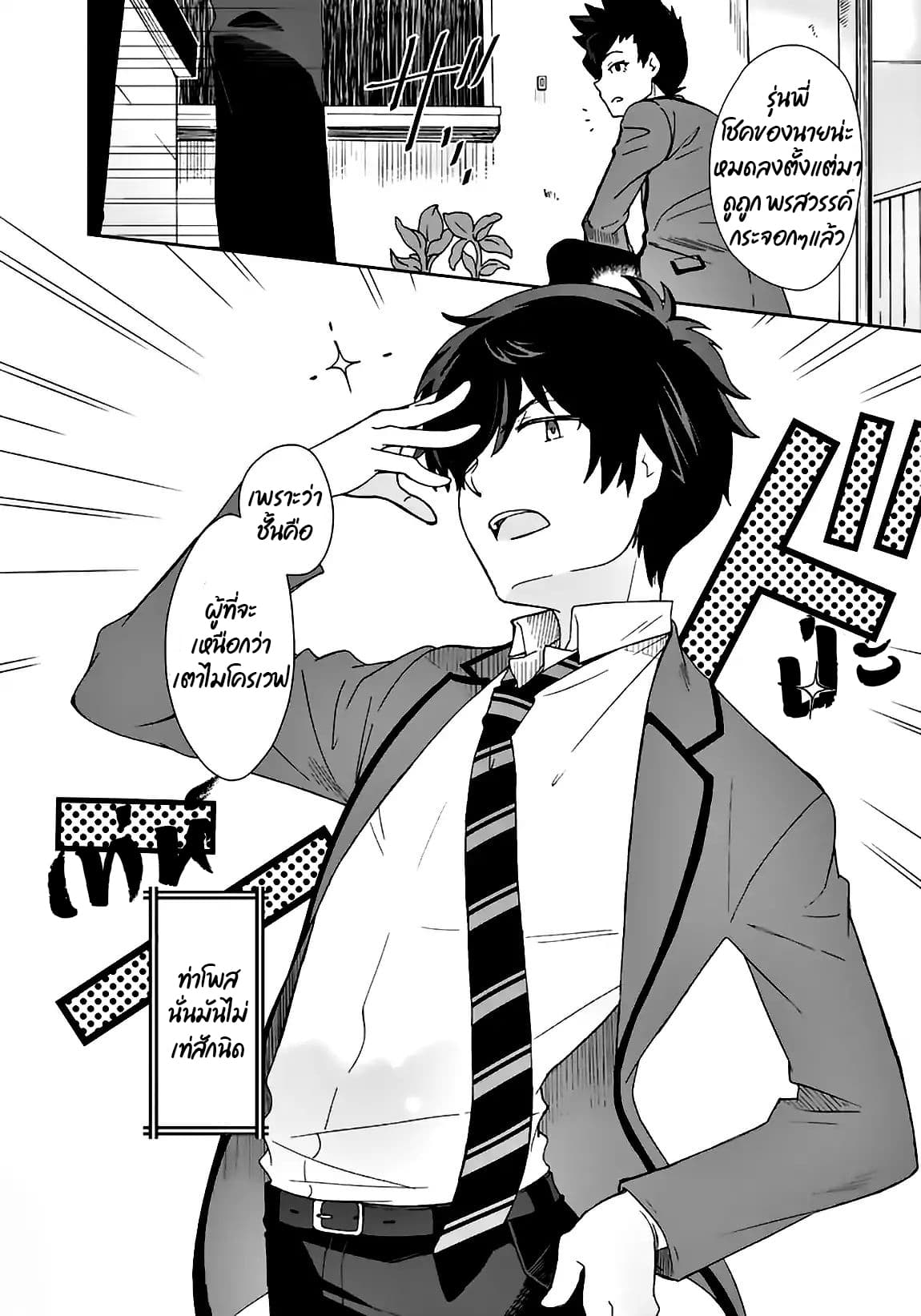 I, Who Possesed a Trash Skill 【Thermal Operator】,Became Unrivaled page 16