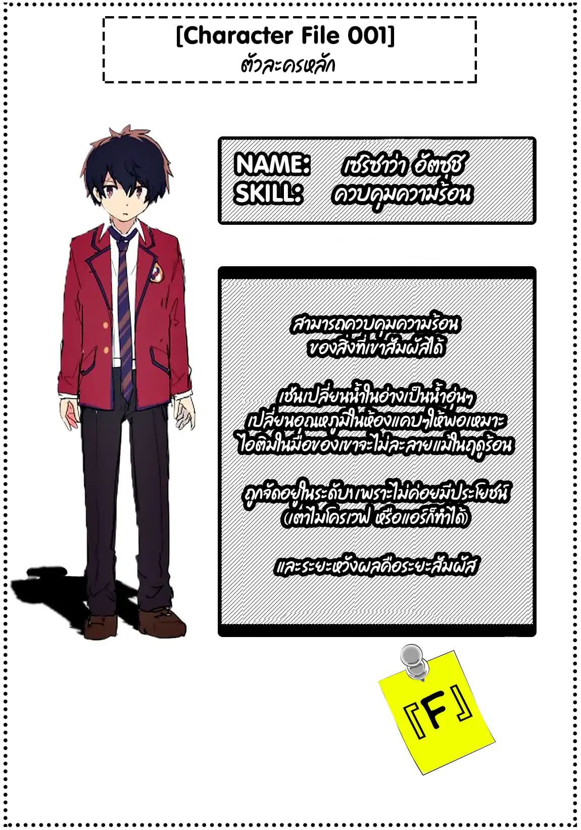 I, Who Possesed a Trash Skill 【Thermal Operator】,Became Unrivaled page 17