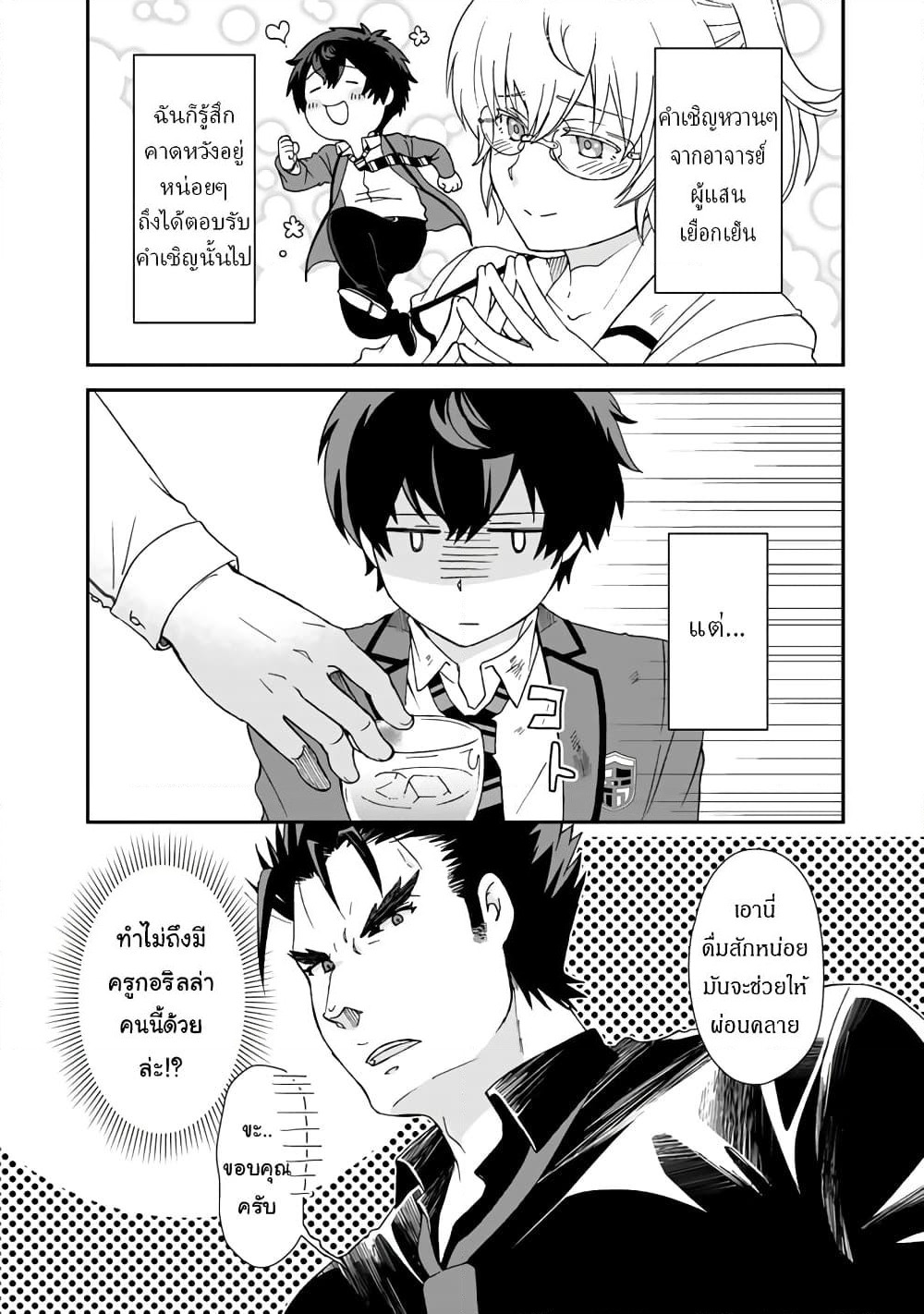 I, Who Possessed a Trash Skill "Thermal Operator," Became Unrivaled page 2