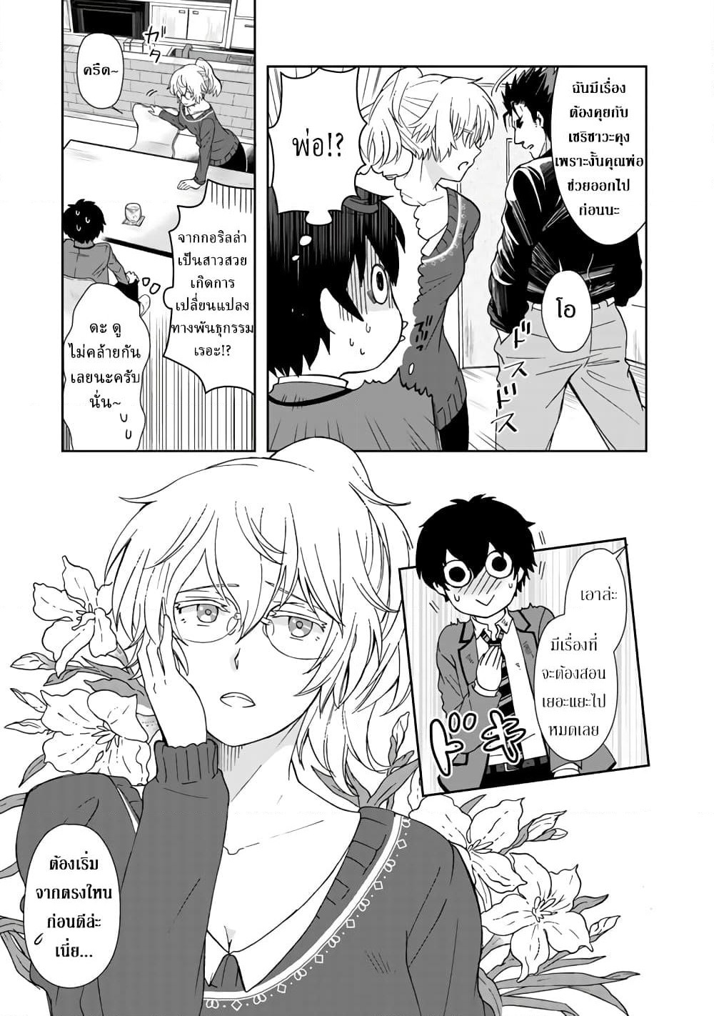 I, Who Possessed a Trash Skill "Thermal Operator," Became Unrivaled page 3