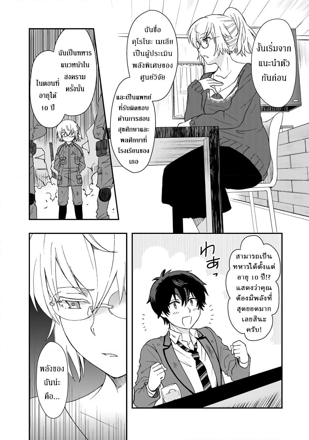 I, Who Possessed a Trash Skill "Thermal Operator," Became Unrivaled page 4