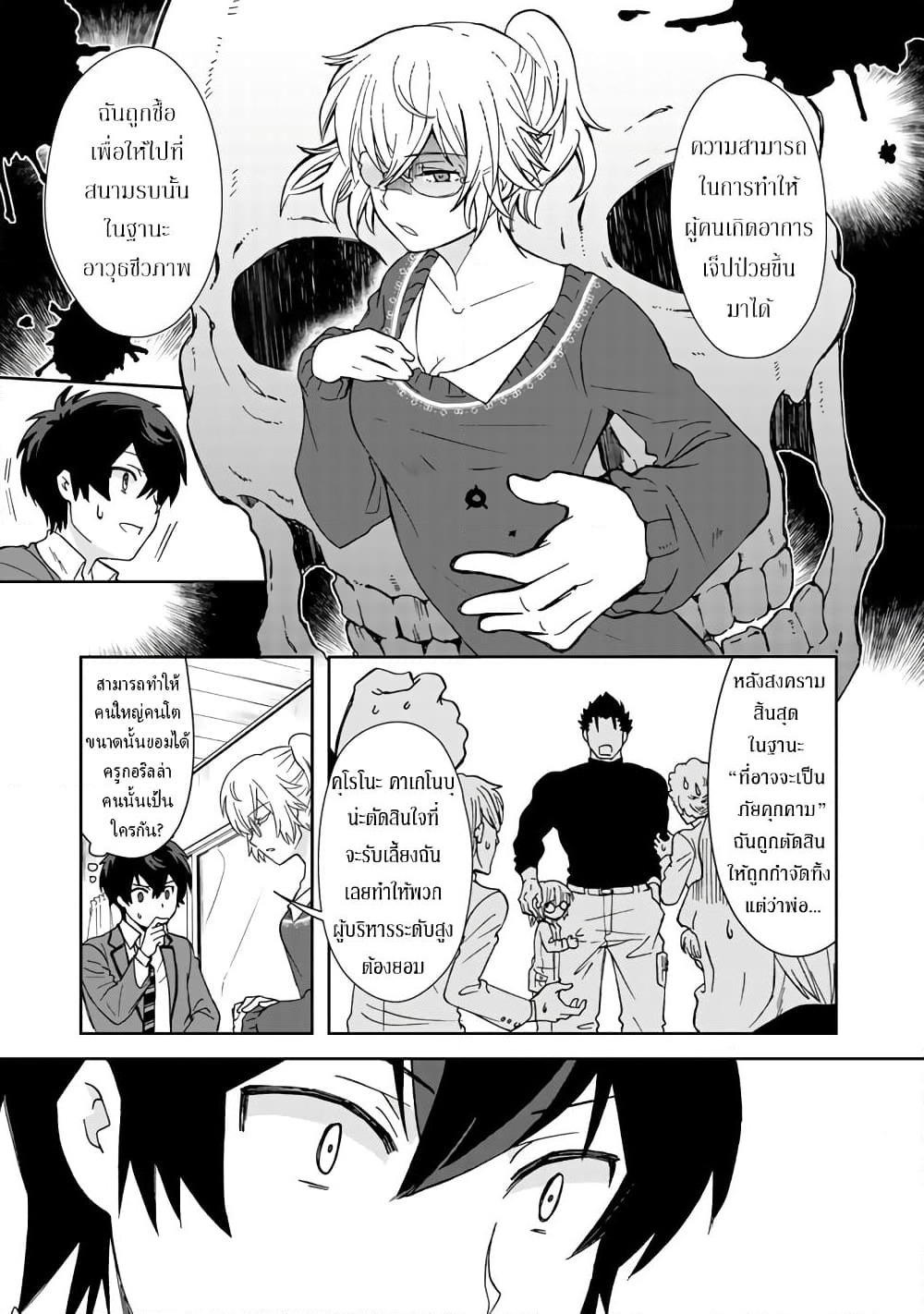I, Who Possessed a Trash Skill "Thermal Operator," Became Unrivaled page 5