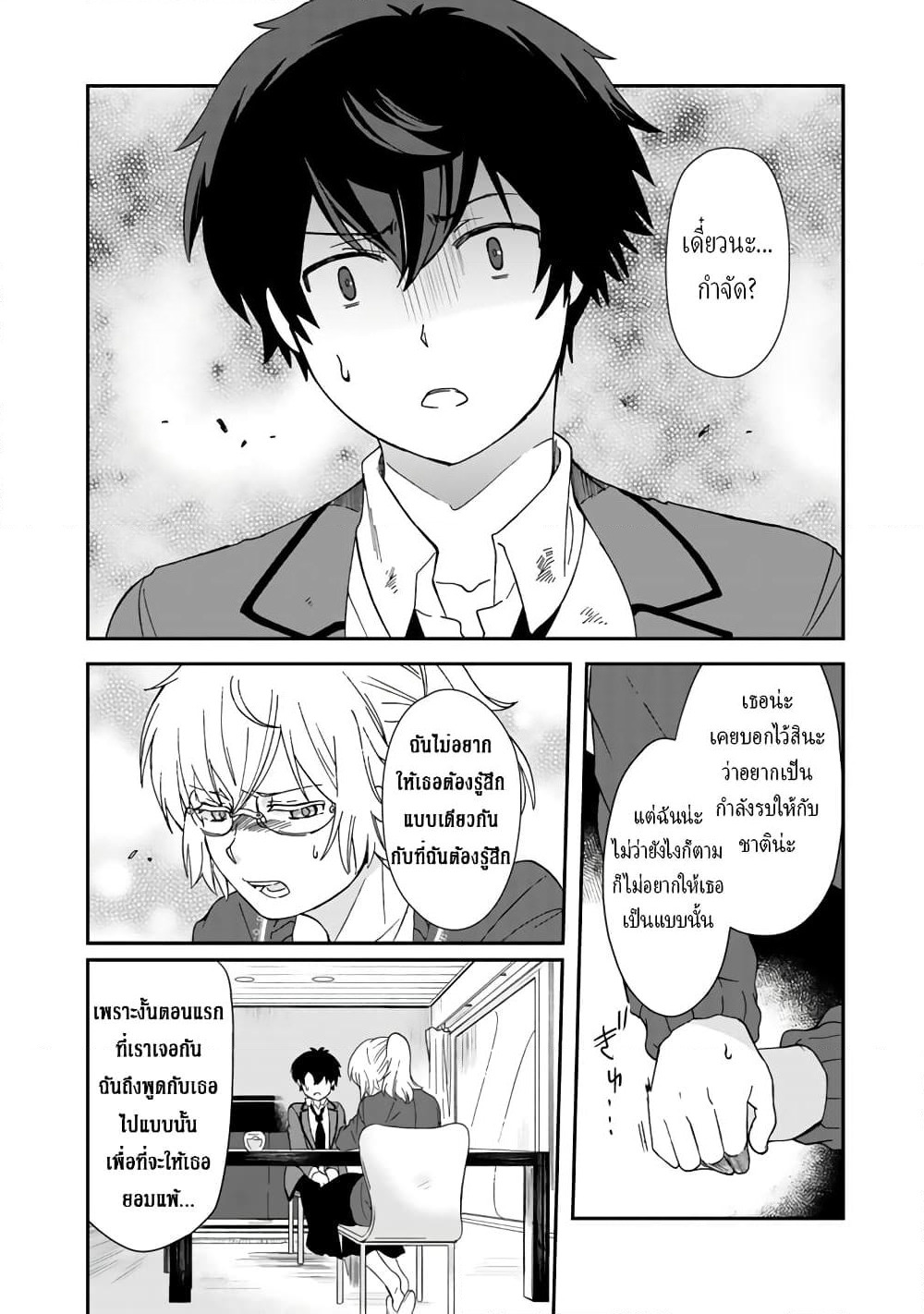 I, Who Possessed a Trash Skill "Thermal Operator," Became Unrivaled page 6