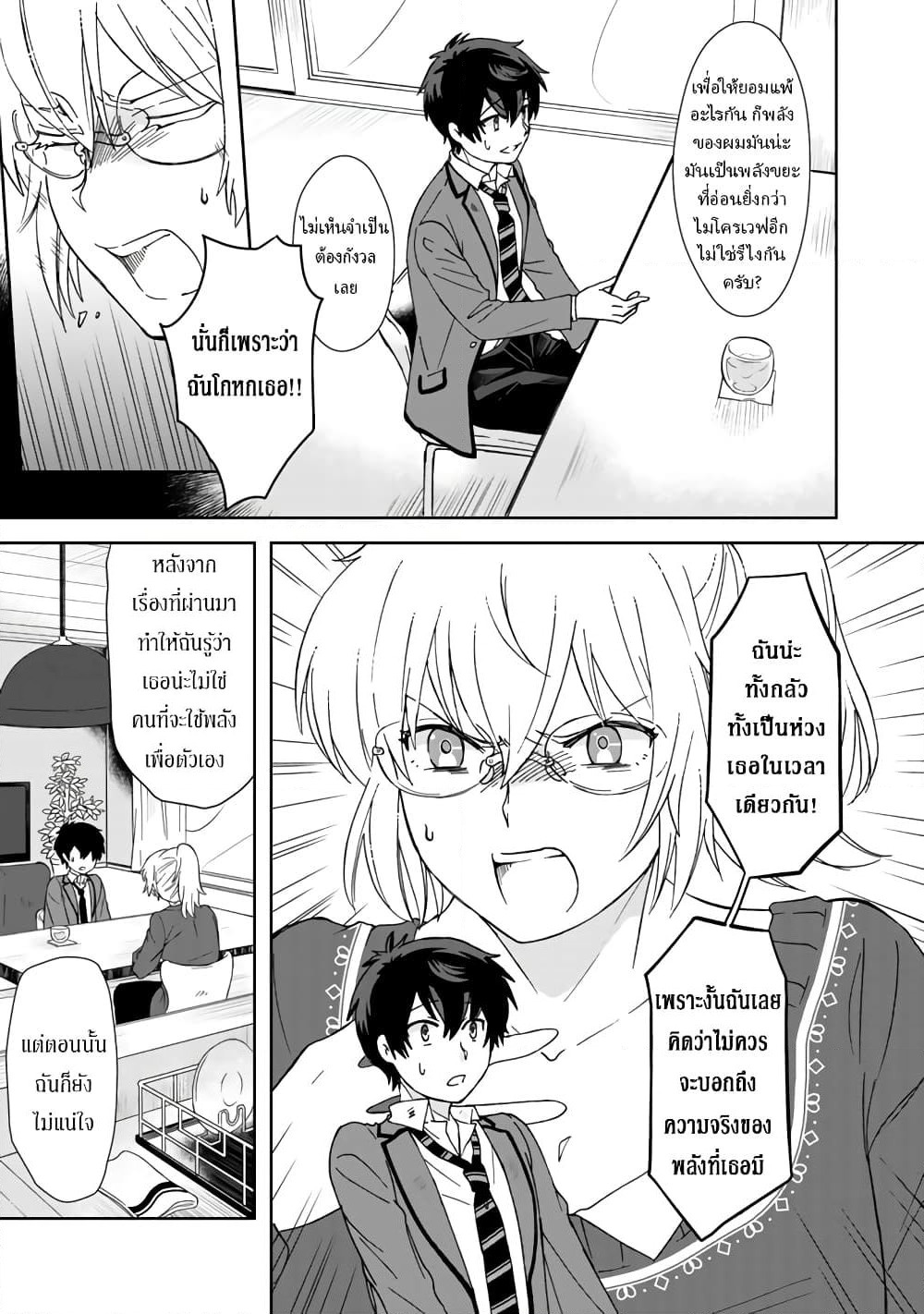 I, Who Possessed a Trash Skill "Thermal Operator," Became Unrivaled page 7