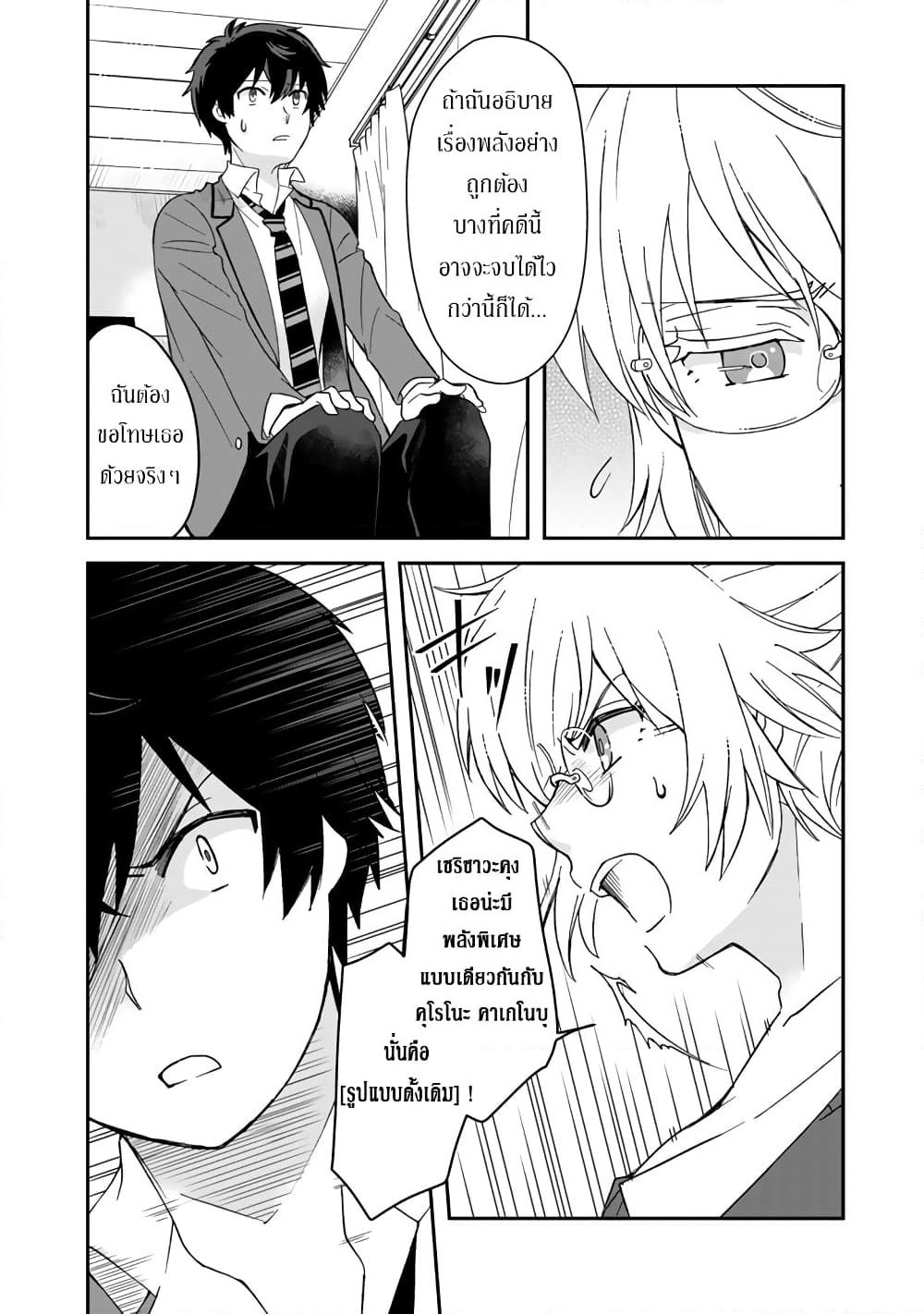 I, Who Possessed a Trash Skill "Thermal Operator," Became Unrivaled page 8