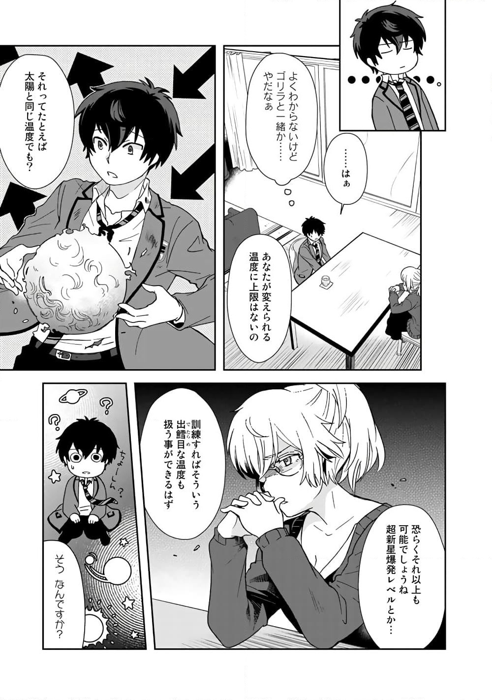 I, Who Possessed a Trash Skill "Thermal Operator," Became Unrivaled page 9