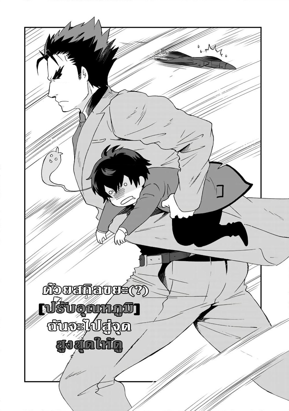 I, Who Possessed a Trash Skill "Thermal Operator," Became Unrivaled page 1