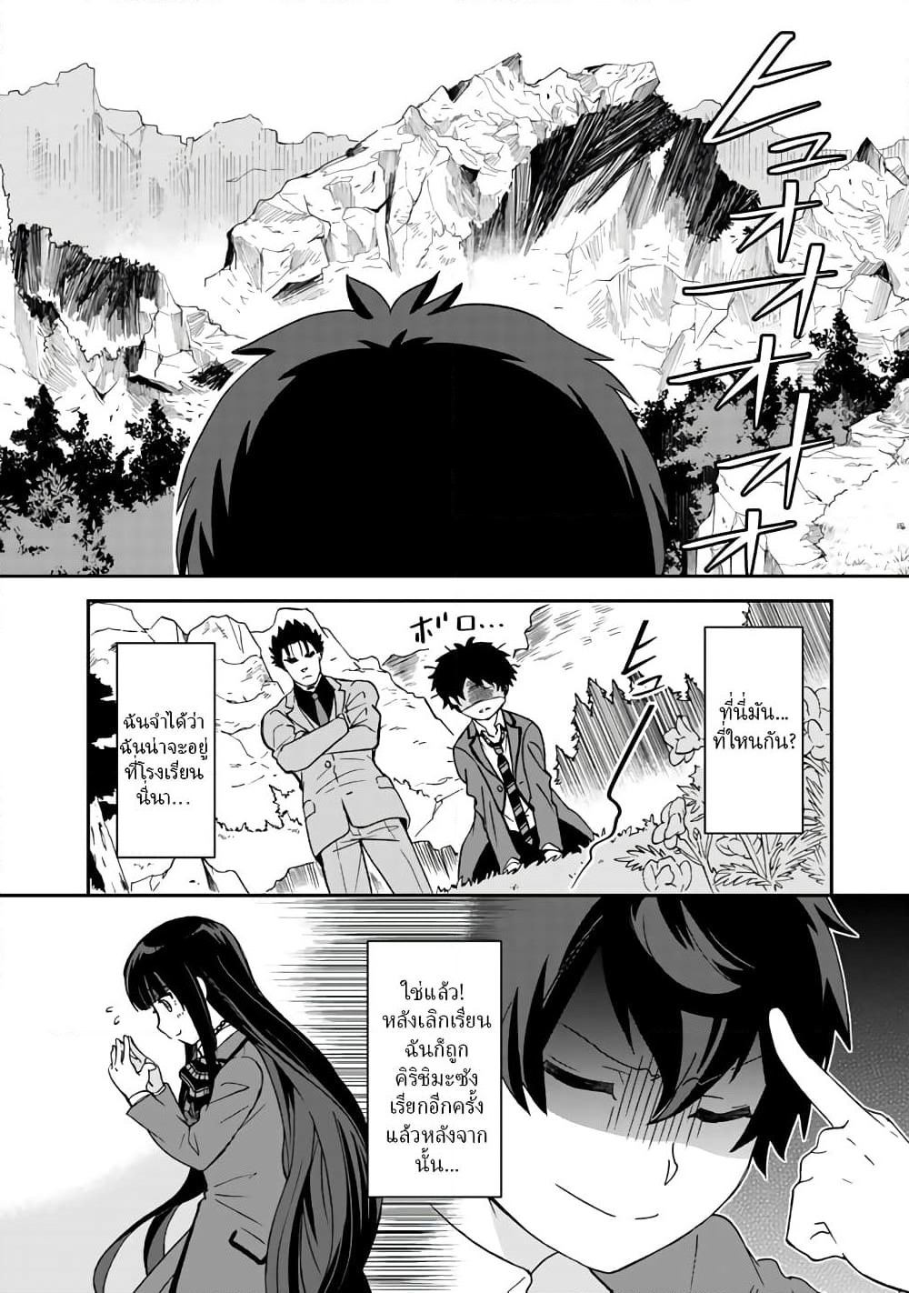 I, Who Possessed a Trash Skill "Thermal Operator," Became Unrivaled page 2