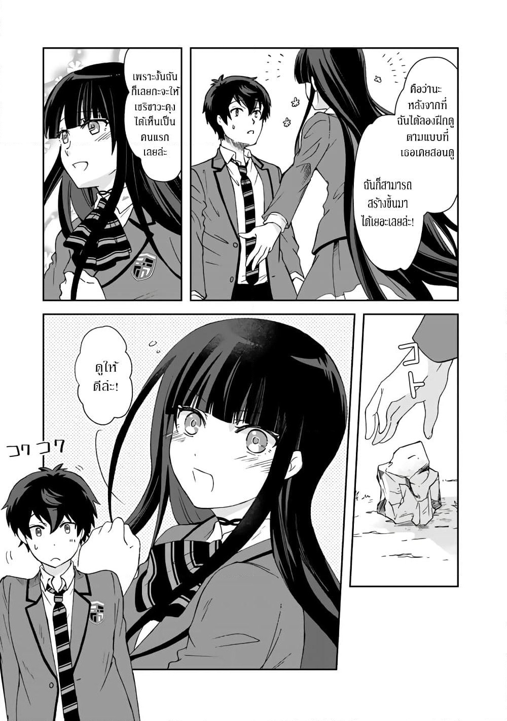 I, Who Possessed a Trash Skill "Thermal Operator," Became Unrivaled page 3