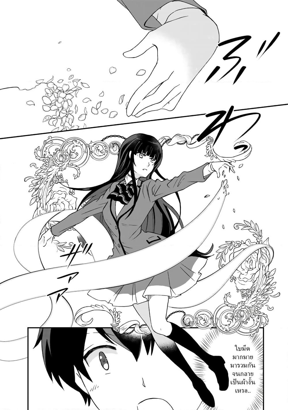 I, Who Possessed a Trash Skill "Thermal Operator," Became Unrivaled page 4