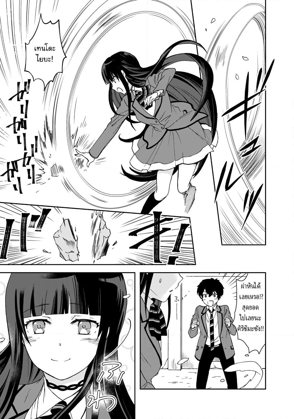 I, Who Possessed a Trash Skill "Thermal Operator," Became Unrivaled page 5