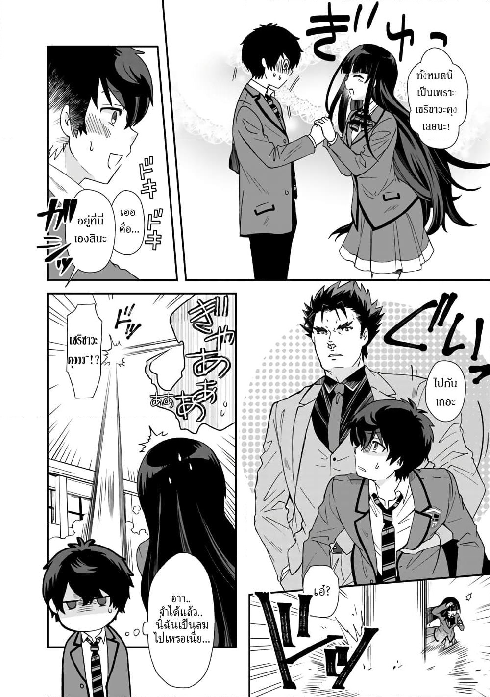 I, Who Possessed a Trash Skill "Thermal Operator," Became Unrivaled page 6