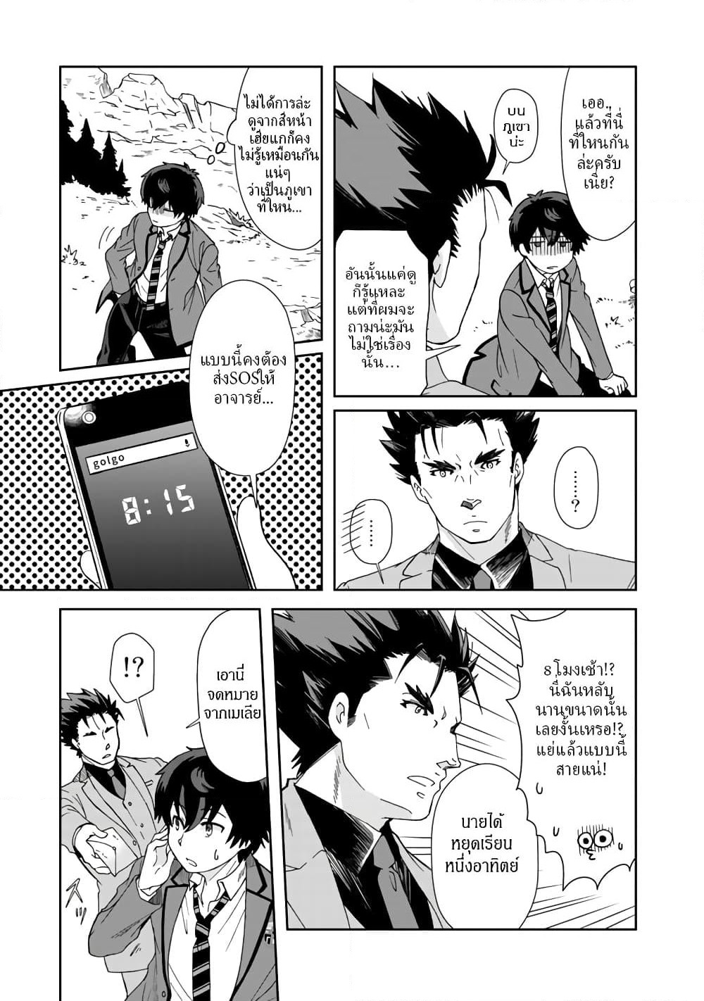 I, Who Possessed a Trash Skill "Thermal Operator," Became Unrivaled page 7