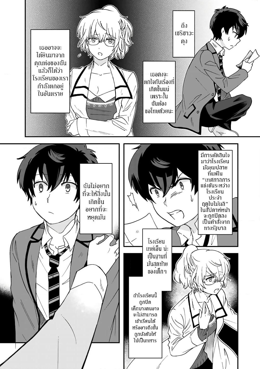 I, Who Possessed a Trash Skill "Thermal Operator," Became Unrivaled page 8