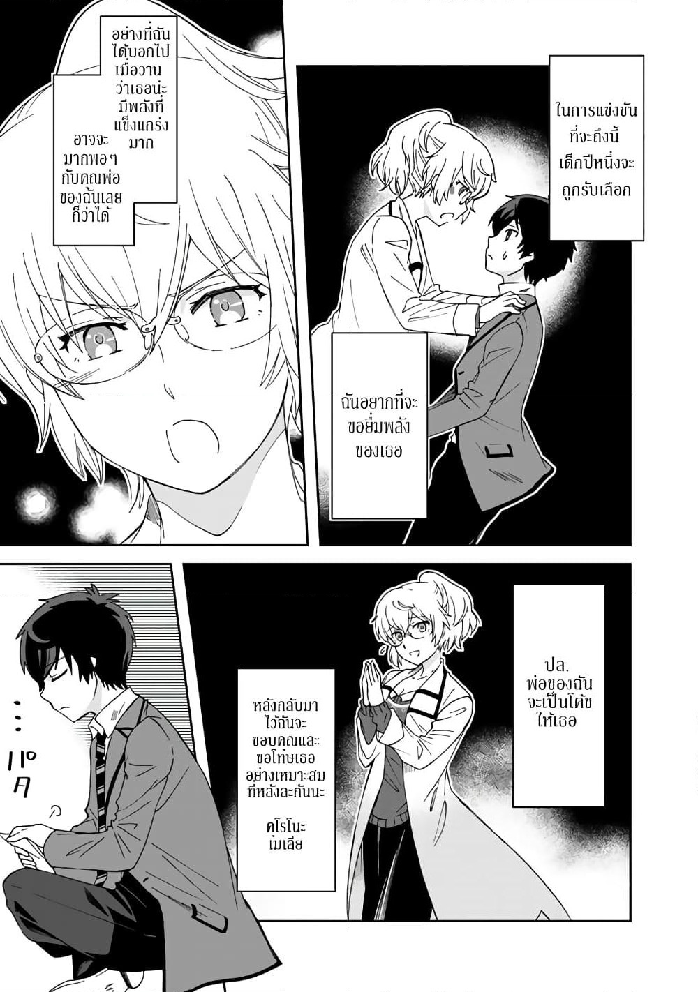 I, Who Possessed a Trash Skill "Thermal Operator," Became Unrivaled page 9
