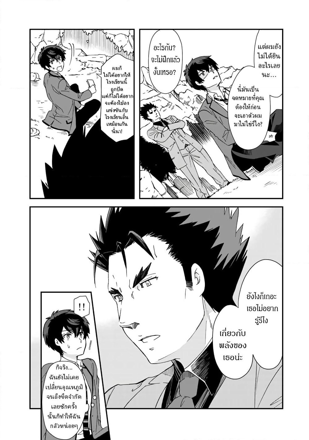 I, Who Possessed a Trash Skill "Thermal Operator," Became Unrivaled page 10