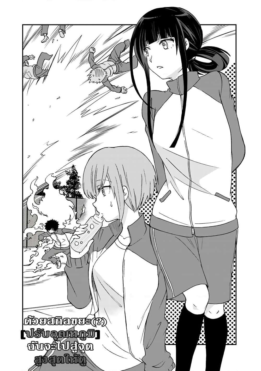I, Who Possessed a Trash Skill "Thermal Operator," Became Unrivaled page 1