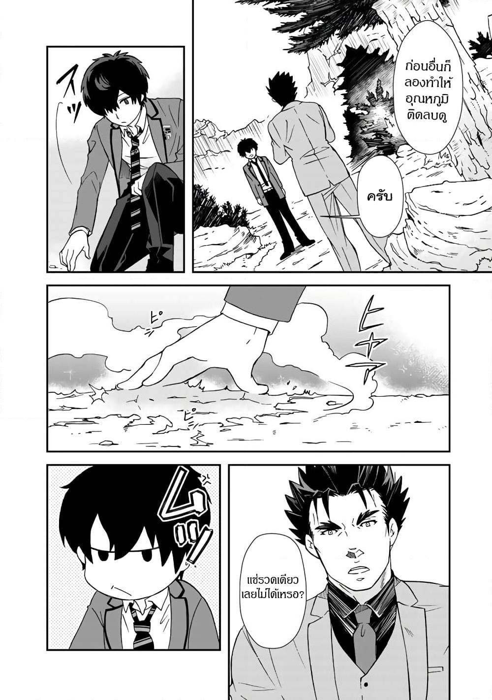 I, Who Possessed a Trash Skill "Thermal Operator," Became Unrivaled page 2