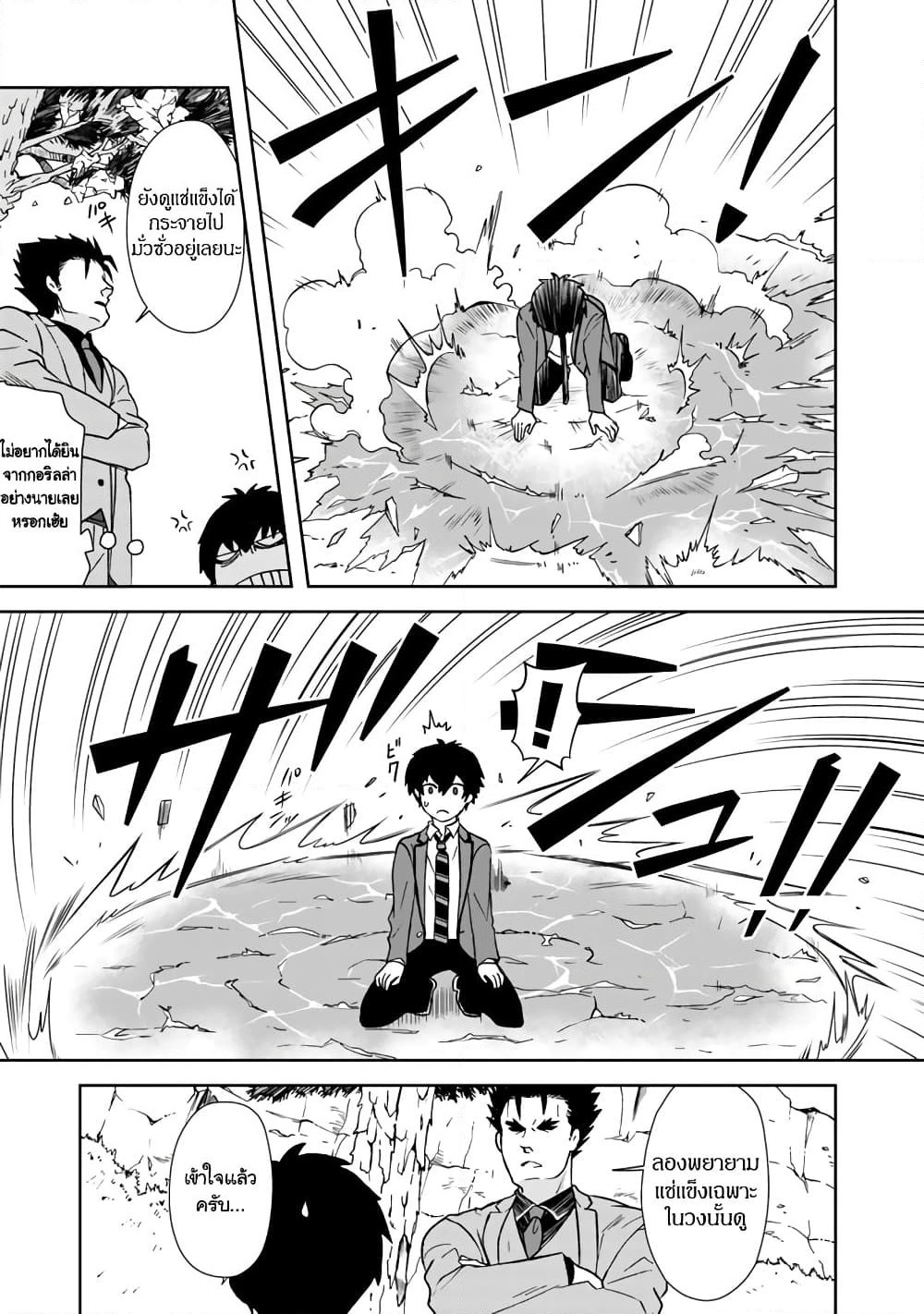 I, Who Possessed a Trash Skill "Thermal Operator," Became Unrivaled page 3
