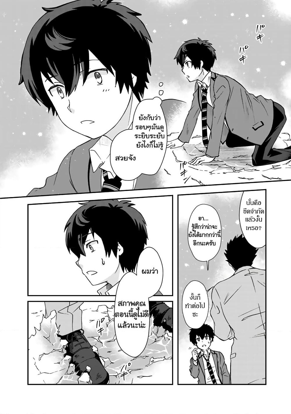 I, Who Possessed a Trash Skill "Thermal Operator," Became Unrivaled page 4