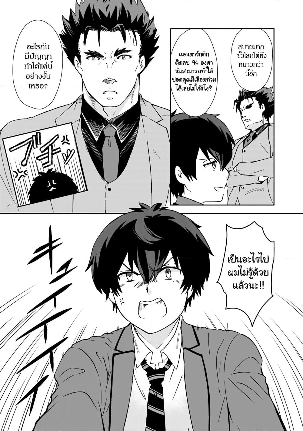 I, Who Possessed a Trash Skill "Thermal Operator," Became Unrivaled page 5