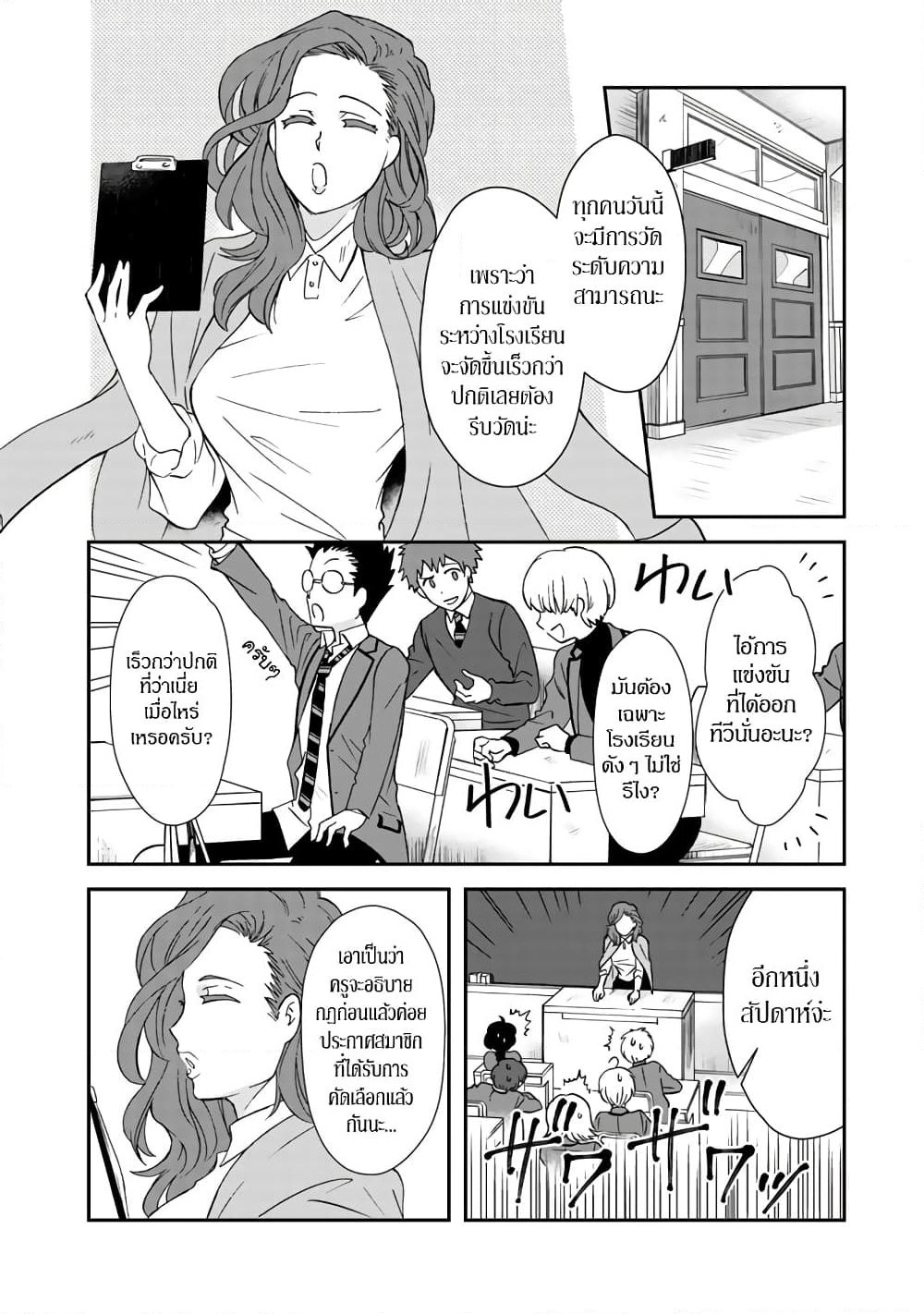 I, Who Possessed a Trash Skill "Thermal Operator," Became Unrivaled page 6