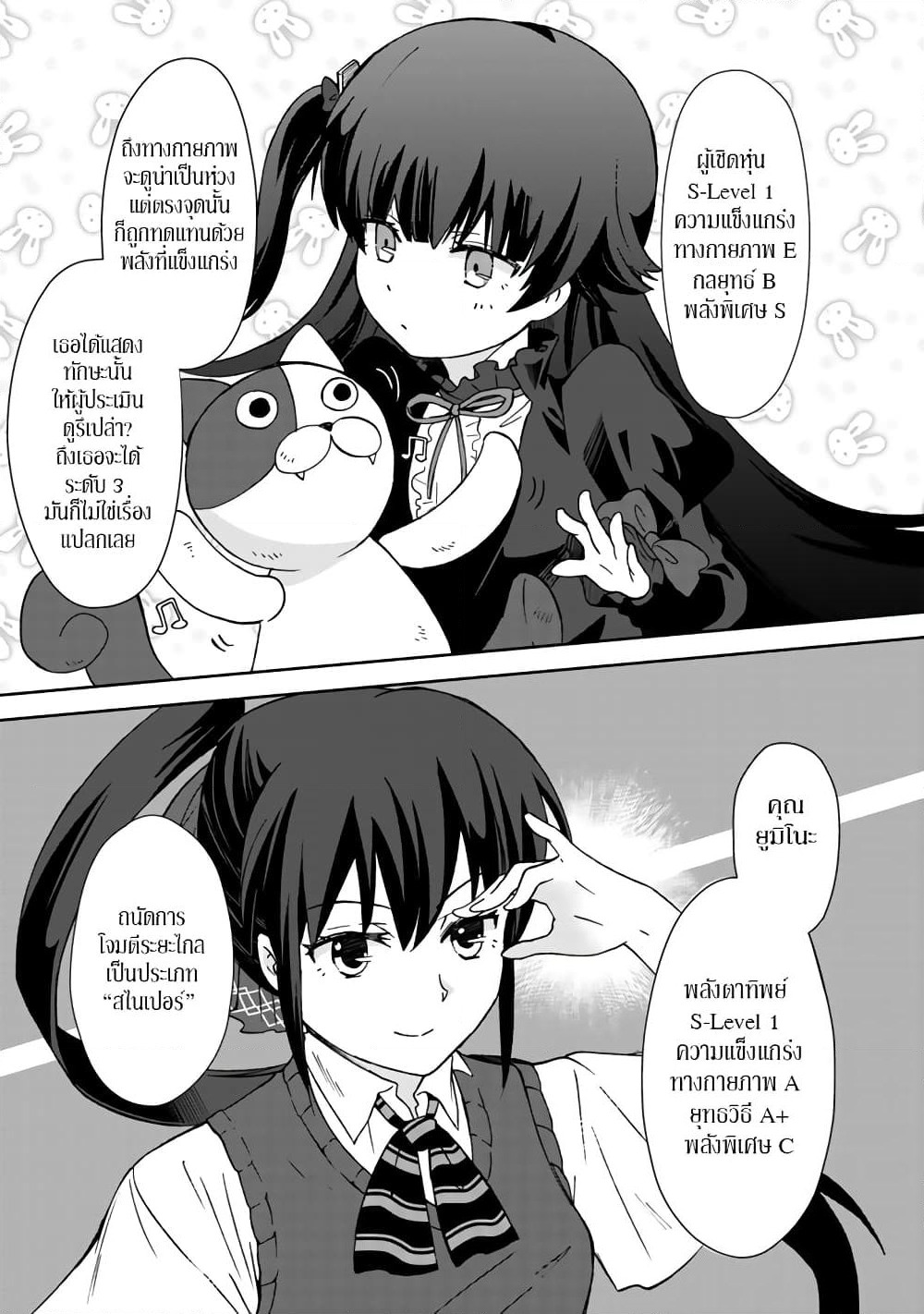 I, Who Possessed a Trash Skill "Thermal Operator," Became Unrivaled page 9