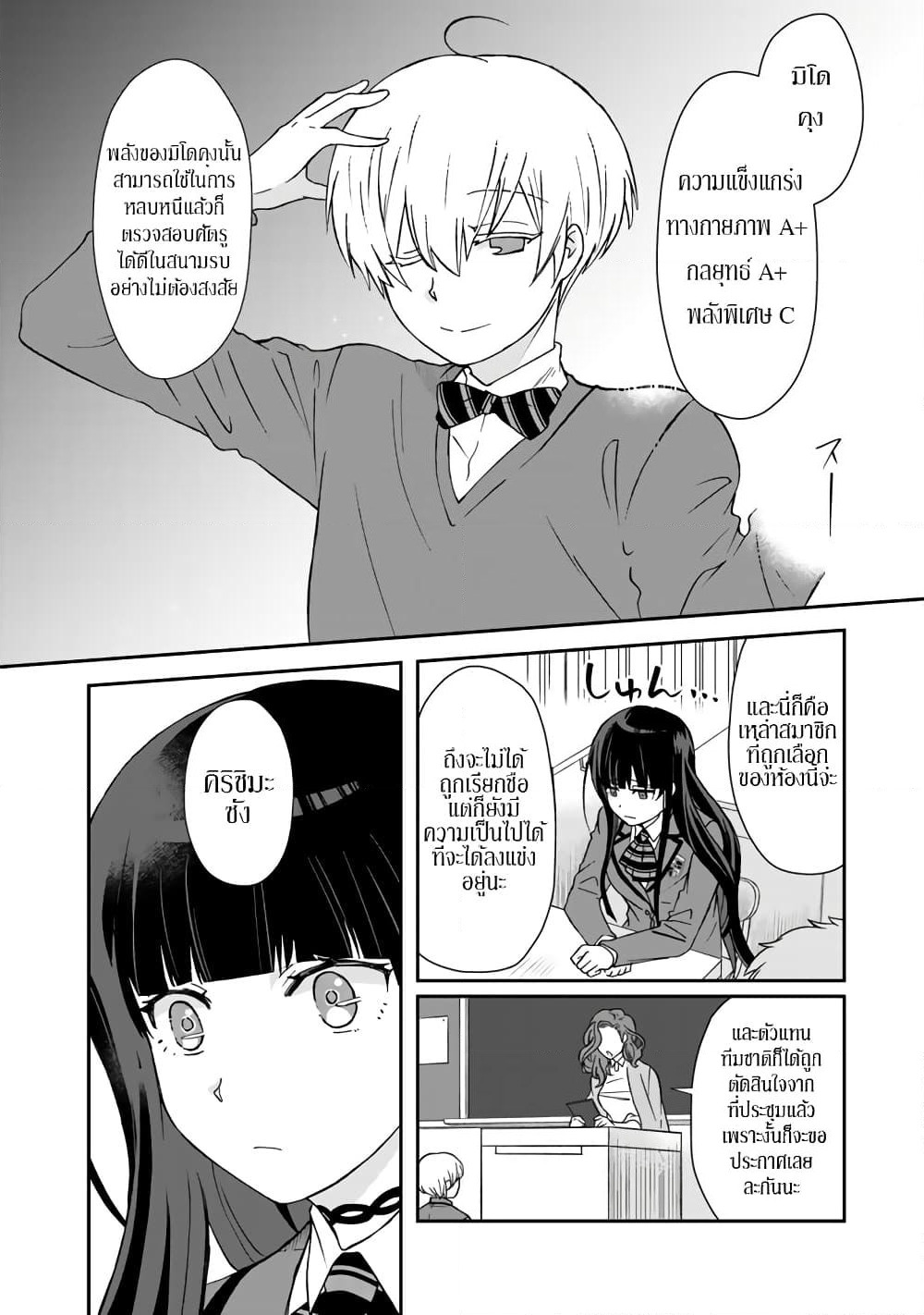 I, Who Possessed a Trash Skill "Thermal Operator," Became Unrivaled page 10